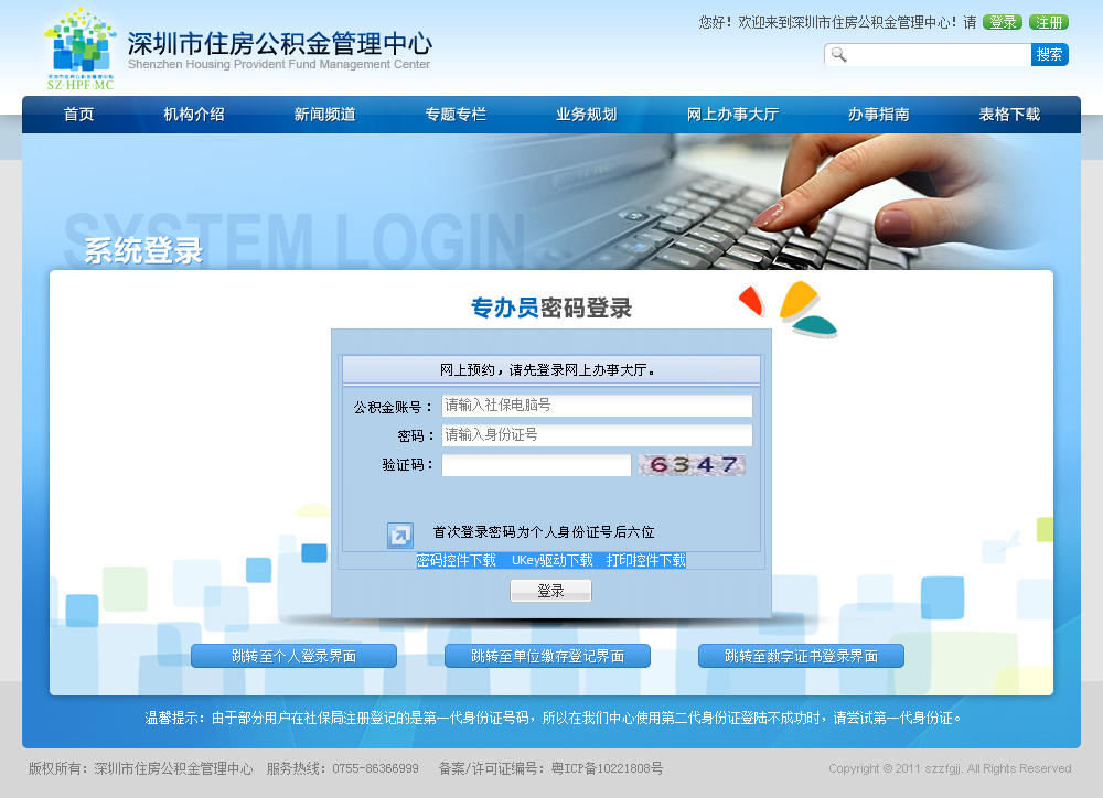 深圳市住房公積金(2011年版本)