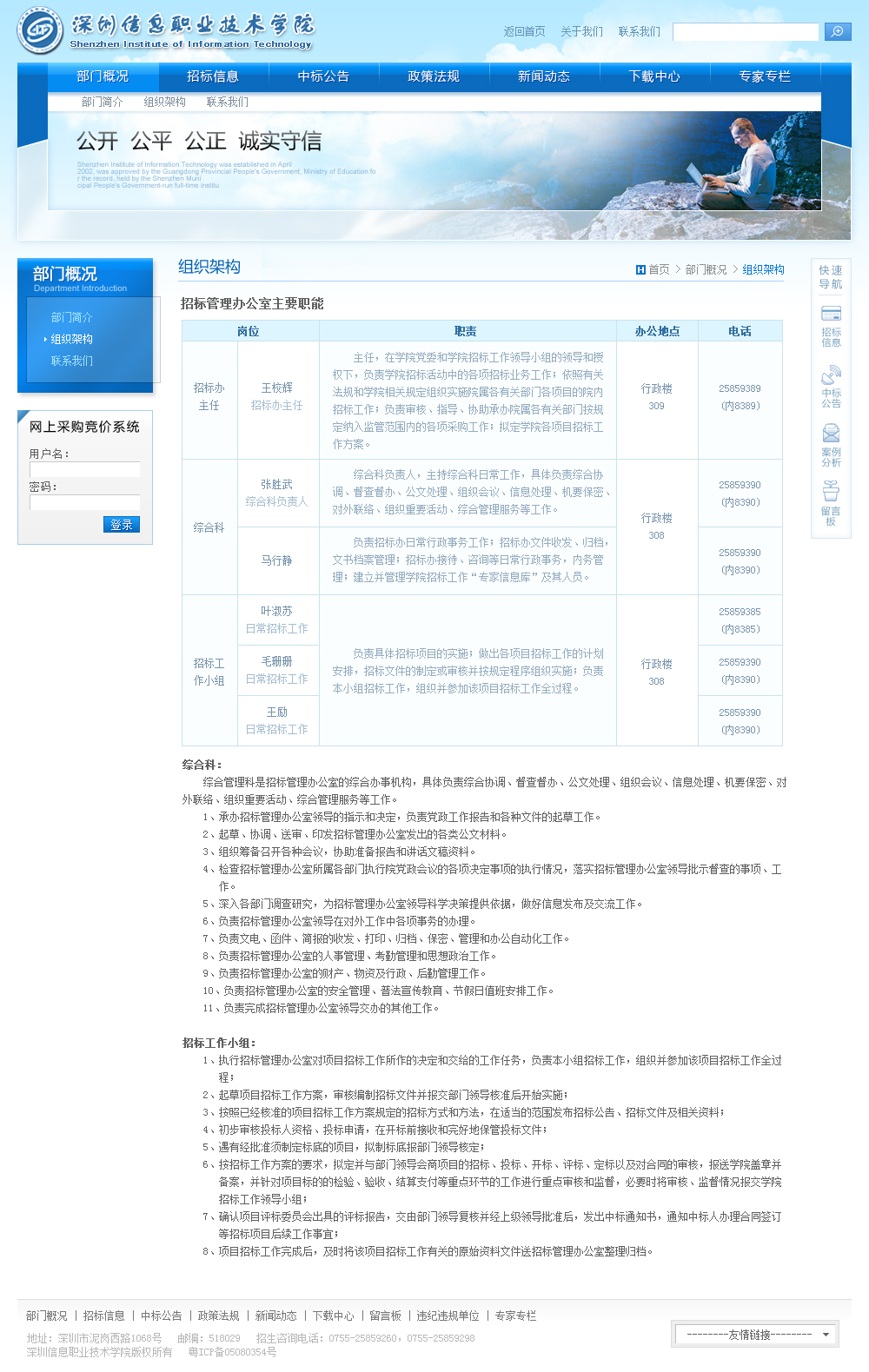 深圳信息職業(yè)技術(shù)學(xué)院招標(biāo)辦