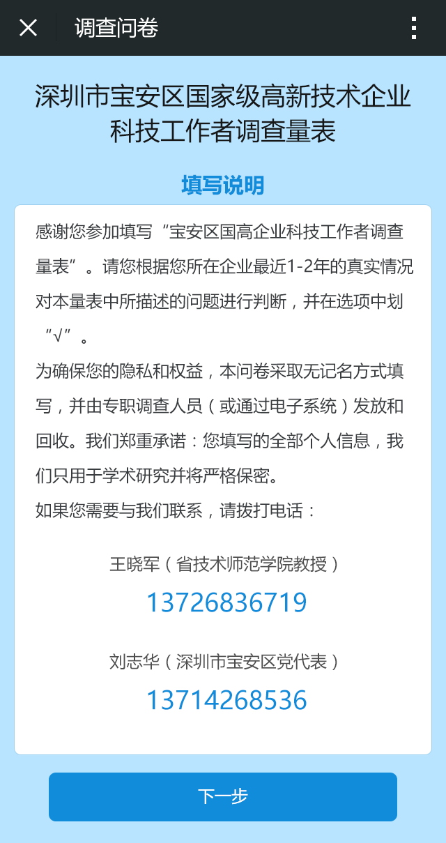 深圳市寶安區(qū)科技局科研情況調(diào)查系統(tǒng)